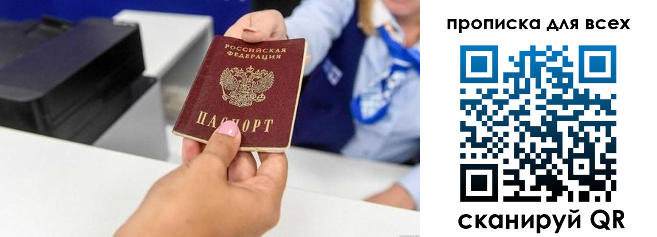 прописка для работы в Саянске