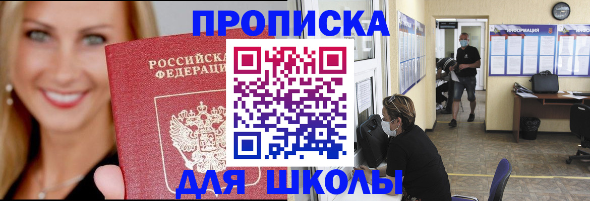 прописка ребенка в Саянске