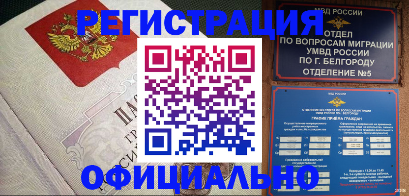временная регистрация законно в Саянске