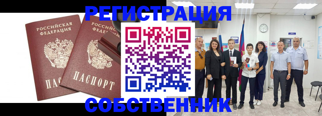прописка для военкомата в Саянске